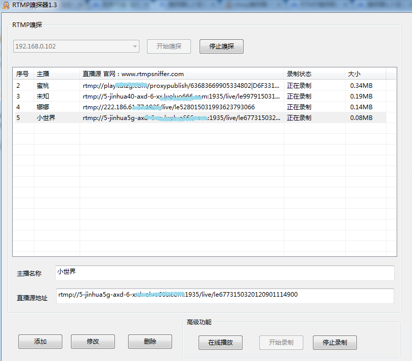 rtmp嗅探器软件截图